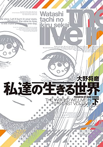 私達の生きる世界 (1-2巻 全巻)