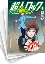 [中古]超人ロック ドラゴンズブラッド (1-4巻 全巻)