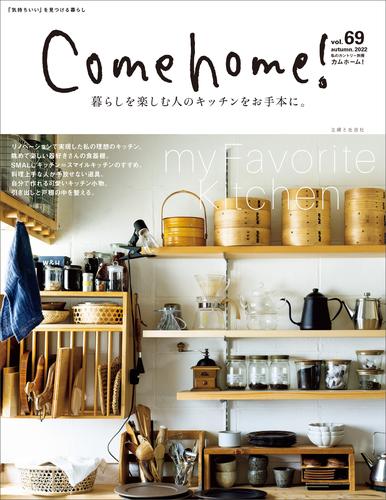 Come home！ vol.69