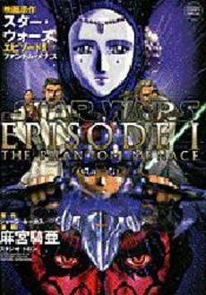映画原作 スター・ウォーズ エピソード (1巻 全巻)