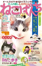 ねこぱんちNo.209　猫スイーツ号