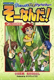 おどろきの始まり! テレビアニメ版コミック (1-2巻 全巻)