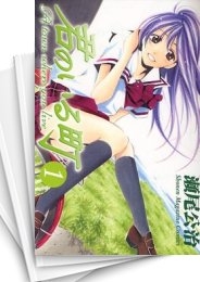 [中古]君のいる町 (1-27巻 全巻)