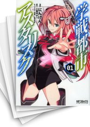 [中古]学戦都市アスタリスク (1-5巻)