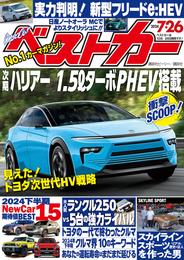 ベストカー　２０２４年　７月２６日号