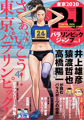TOKYO 2020 PARALYMPIC JUMP vol.1 ~パラリンピックジャンプvol.1~