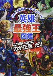 最強王図鑑シリーズ (全12冊)