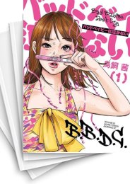[中古]バッドベイビーは泣かない (1-5巻)