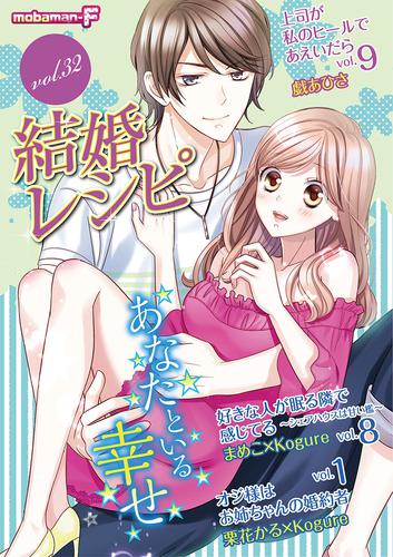 結婚レシピ vol.32