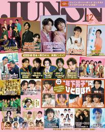 JUNON 4 冊セット 最新刊まで