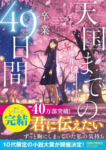 天国までの49日間 5 冊セット 最新刊まで