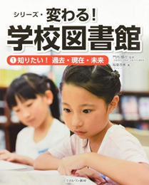 シリーズ・変わる!学校図書館 全3巻セット