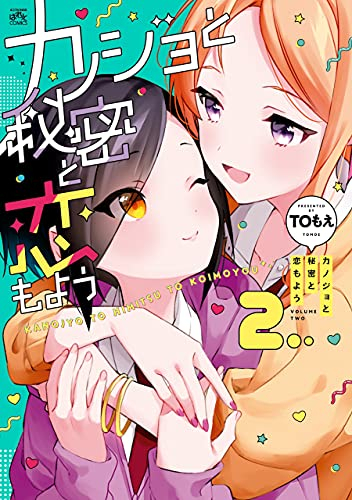 カノジョと秘密と恋もよう 1巻 最新刊 漫画全巻ドットコム