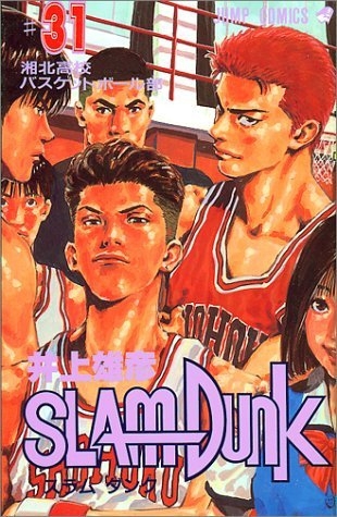 [中古]SLAM DUNK スラムダンク [新書版] (1-31巻 全巻)