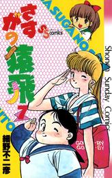 さすがの猿飛 7 冊セット 全巻