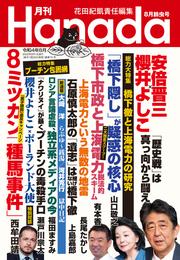 月刊Hanada2022年8月号