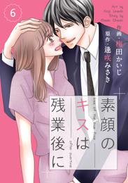 comic Berry’s素顔のキスは残業後に6巻