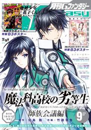 月刊Gファンタジー 2020年9月号