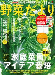 野菜だより 85 冊セット 最新刊まで