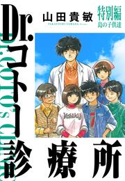 Dr.コトー診療所 完全版 26 冊セット 最新刊まで