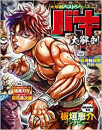 新品未開封 良品 バキ道 １ １０巻 漫画 マンガ 格闘技 相撲 力士 送料無料 3d08fd3d 割引クーポンやセールなどお得なキャンペーンも Cfscr Com