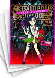 [中古]メガロポリス・ノックダウン (1-2巻)