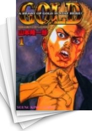 中古]GOLD ゴールド (1-16巻 全巻) | 漫画全巻ドットコム