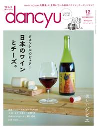 dancyu 2017年12月号