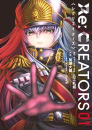 Re：CREATORS（１）