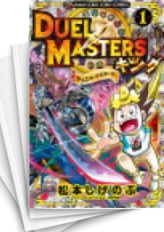 [中古]デュエル・マスターズ キング (1-8巻)