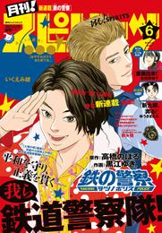 月刊！スピリッツ 2018年6月号（2018年4月26日発売号）