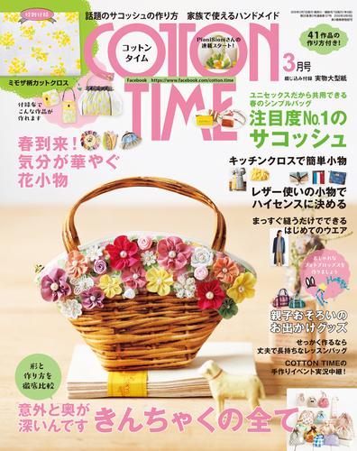 COTTON TIME 2018年 03月号