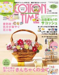 COTTON TIME 2018年 03月号