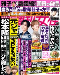 週刊女性 2022年 09月13日号