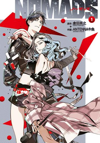 NOMADS ノーマッズ (1巻 最新刊)