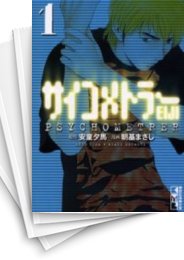 [中古]サイコメトラーEIJI [文庫版] (1-12巻 全巻)