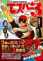 超能力ウォーズ スキマ 全巻無料漫画が32 000冊読み放題