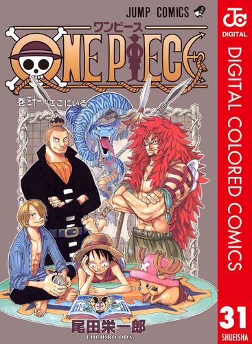 電子版 One Piece カラー版 31 尾田栄一郎 漫画全巻ドットコム