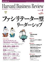 DIAMONDハーバード・ビジネス・レビュー 05年9月号