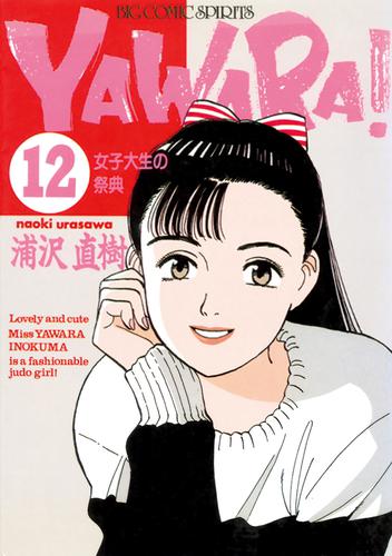YAWARA 完全版」全20巻 全巻 完結 「JIGORO 短編集 ジゴロー」 供え 