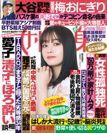 週刊女性自身 2024年3月26日号（3076号）