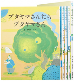 キャベツくんの絵本セット 5巻セット