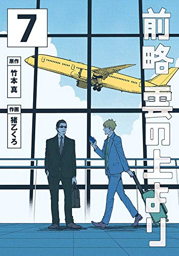 前略 雲の上より(1-7巻 最新刊)