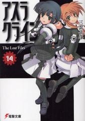 [ライトノベル]アスラクラインセット (全14冊)