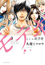 モテキ スキマ 全巻無料漫画が32 000冊読み放題