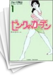 [中古]ピンクのカーテン [文庫版] (1-14巻 全巻)