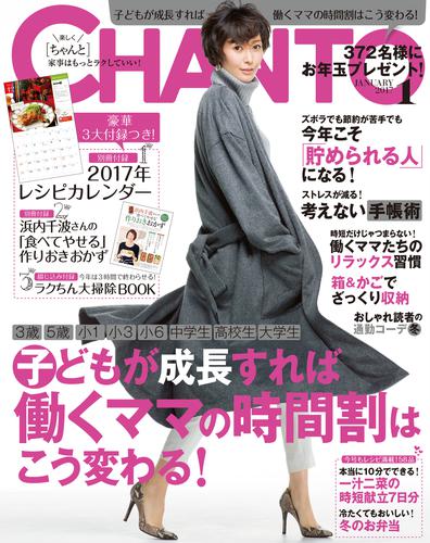 CHANTO 2017年 01月号