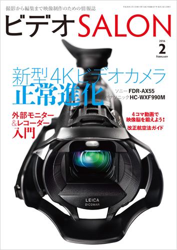 ビデオ SALON (サロン) 2016年 2月号