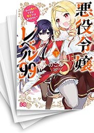 [中古]悪役令嬢レベル99 〜私は裏ボスですが魔王ではありません〜 (1-6巻)