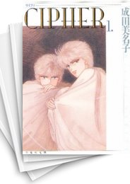 [中古]CIPHER サイファ [文庫版] (1-7巻 全巻)